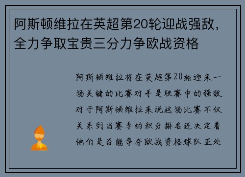 阿斯顿维拉在英超第20轮迎战强敌,全力争取宝贵三分力争欧战资格