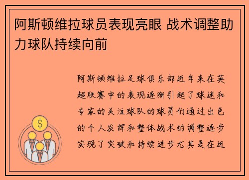 阿斯顿维拉球员表现亮眼 战术调整助力球队持续向前