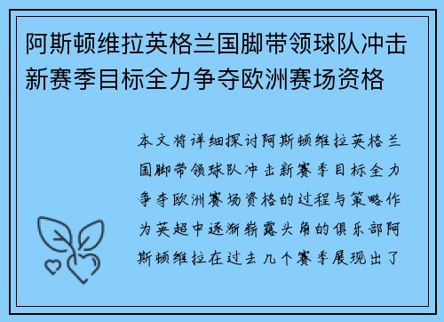 阿斯顿维拉英格兰国脚带领球队冲击新赛季目标全力争夺欧洲赛场资格